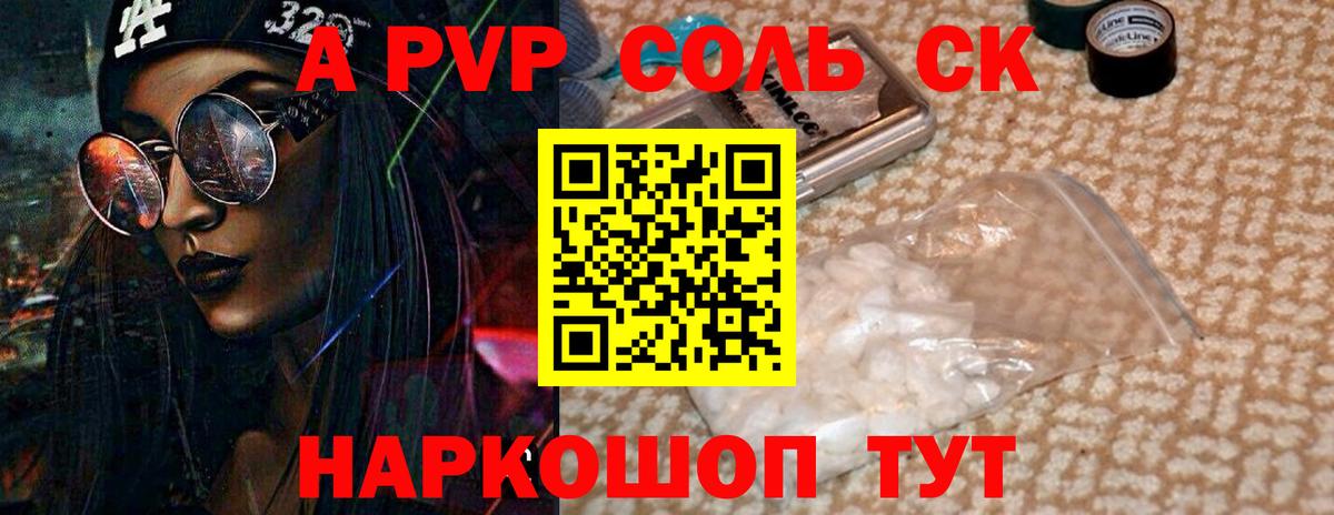 Alfa_PVP Соль Лиски