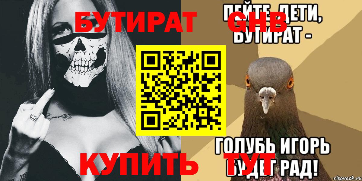 Лиски  Бутират бутик  Вход с VPN 