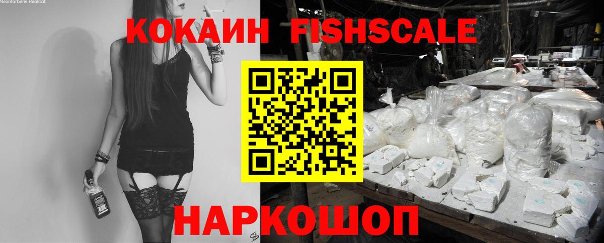 Cocaine FishScale Лиски