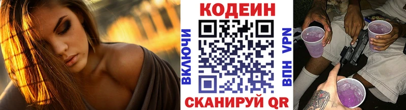 Кодеин напиток Lean (лин) Лиски