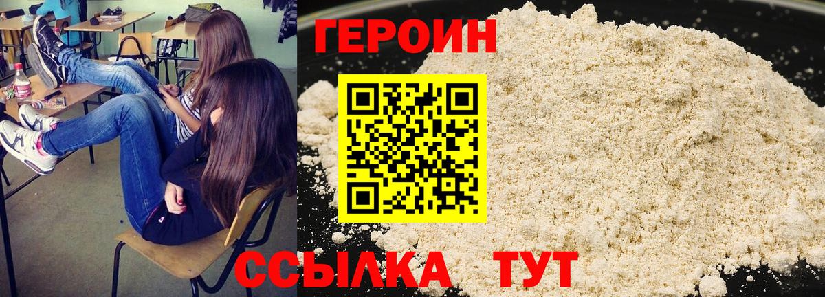 Героин белый Лиски