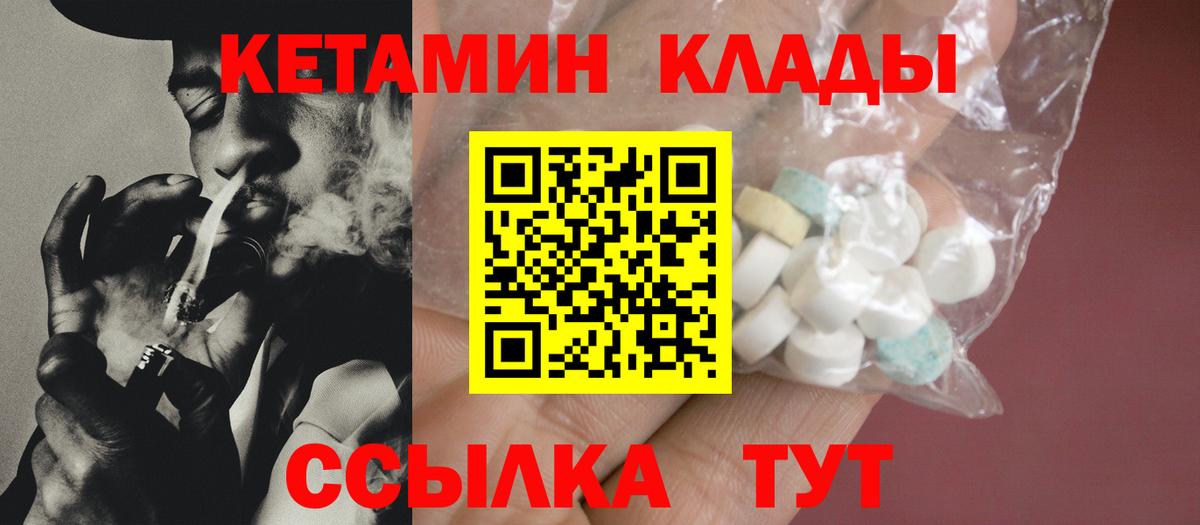 КЕТАМИН VHQ  Вход с VPN  Лиски 